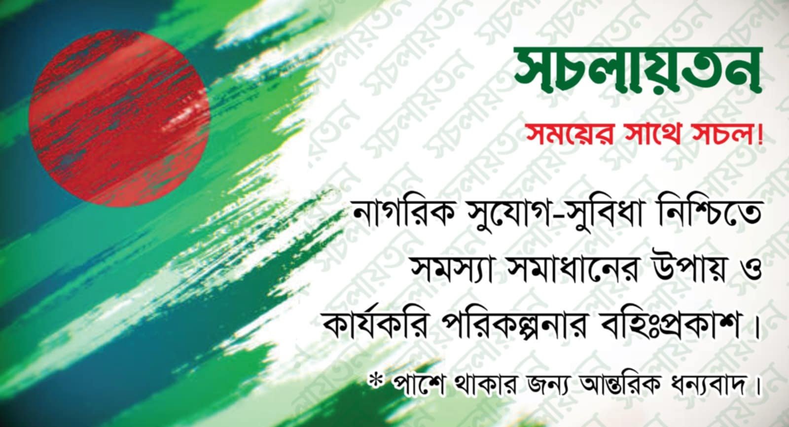 Socholayoton Banner